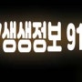 2019년10월11일 오늘 2TV생생정보918회(대왕해물찜,초대형피자,고릴라왕해물찜,런드리피자,간장게장,양념게장,꽃게탕,우전옥간장게장,죽도시장수제비골목,포항크루즈,스피드낚시프라자)위치,주소,연락처,전화번호