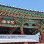 대한민국 한옥건축박람회