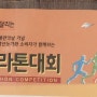 [마라톤] 2019 계란 마라톤대회 10km후기
