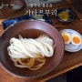 [명지대/홍은동 맛집] 명지대 최강 우동 맛집!! - 가타쯔무리