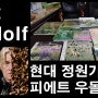 PIET OUDOLF's Books 피에트 우돌프의 책 현대정원가라면 참고