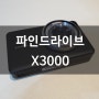 파인드라이브 블랙박스 X3000 개봉기