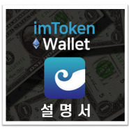 아임토큰 imtoken 회원가입 하고 토큰추가