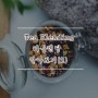 Tea Blending - 티 블렌딩 알아보기 (2)