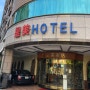 대만 젠탄역(jiantan) 호텔 스타 뷰티 호텔 Beauty Hotels-Star Beauty Resort