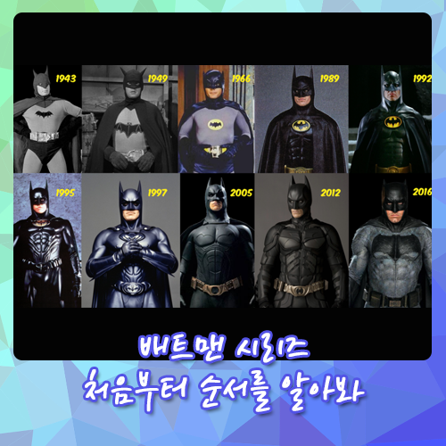 배트맨 시리즈 조커 영화 순서를 알아봐요 : 네이버 블로그