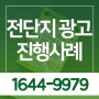 [전단지 광고] 가람교육 전단지 광고 진행 사례