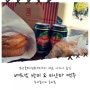 부산국제영화제 3일차 - 점심은 국제적으로~ 베트남 반미와 미얀마 맥주!!