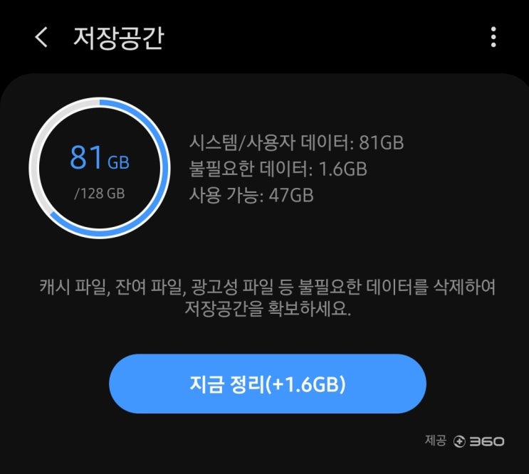 갤럭시 저장 용량 확보하기 (캐시 데이터 삭제) : 네이버 블로그