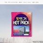 [초특가]핫팩+스티커 147원~ 비엠굿즈 분양판촉물 특가상품소식