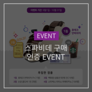 [노비타 이벤트] 회전노즐 스파비데 구매 인증 EVENT