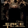 『대전방문의해』기념 “오페라 <투란도트>” - 대전예술의전당 기획공연