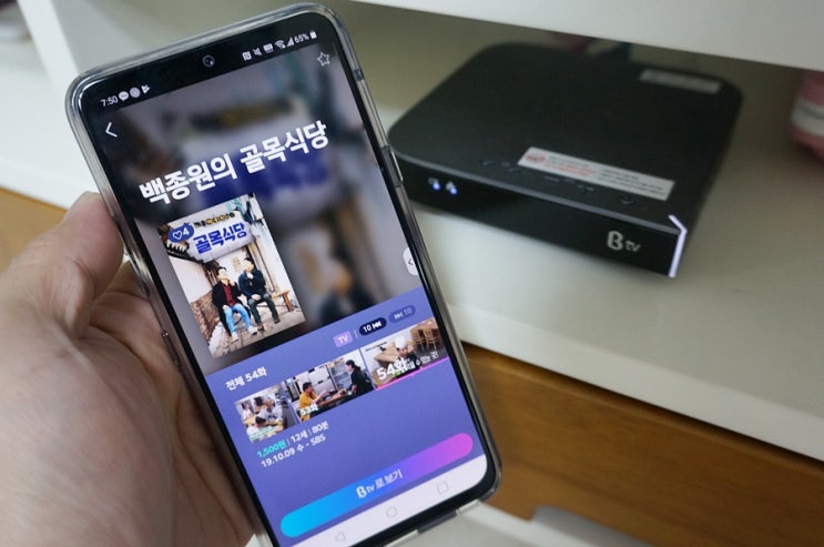 btv plus 모바일에서 드라마다시보기 예능다시보기 넘 편하네요. 나혼자산다 정주행중 : 네이버 블로그