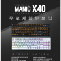 마이크로닉스 MANIC X40 광축 키보드 무료 체험단 모집