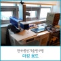 [납품후기]한국생산기술연구원