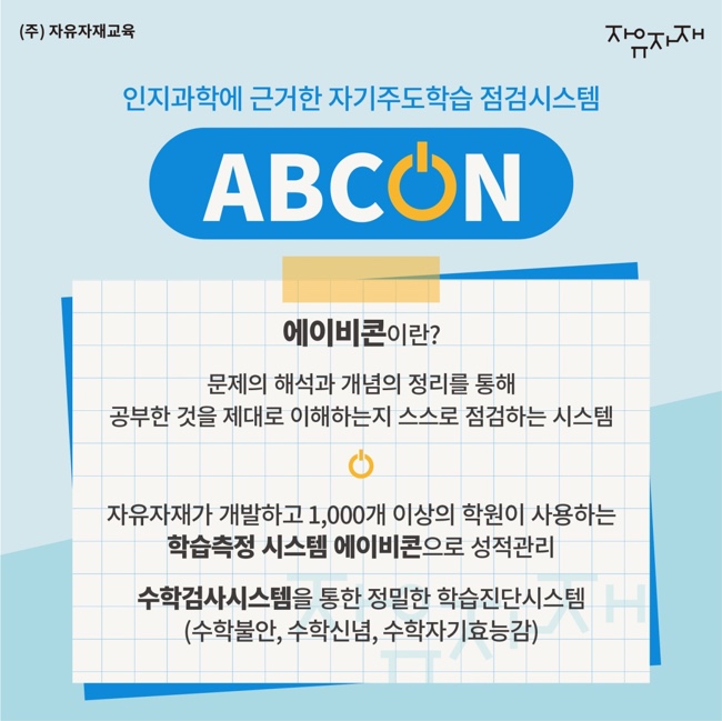 ABCON 에이비콘 학습유형 공부법 : 네이버 블로그
