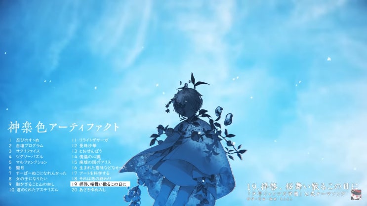 神楽色アーティファクト 19 拝啓 桜舞い散るこの日に 삼가 벚꽃 흩날리는 이 날에 네이버 블로그