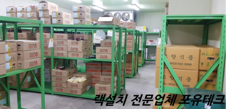 엘그린적재대 창고적재대 중량랙 중량적재대 설치사례 : 네이버 블로그