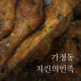 가정동 치킨 : 정서진 중앙시장 치킨 (치킨의민족 인천 가정점)