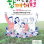 대구 2019 지산골 함께해효 축제