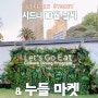 10월 호주 날씨 - 여행하기 좋은 계절 & 시드니 누들 마켓