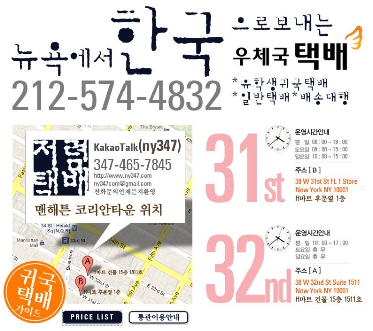 [뉴욕여행]뉴욕에서 한국으로 택배 보내기 - 1(뉴욕저렴택배) : 네이버 블로그