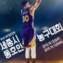 드림쉐이크 BASKETBALL CLUB 세종시 동호회 농구대회 개최!
