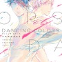 《댄싱 컬러즈(Dancing Colors)》- 후루카와 타스쿠