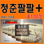 청춘팔팔플러스 주문전화 김학철 홈쇼핑쏘팔메토 청춘팔팔플러스골드 효과 가격