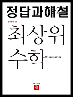 디딤돌 최상위 수학 답지 정답 해설 초등 수학교재 1-1 1-2 2-1 2-2 3-1 3-2 4-1 4-2 5-1 5-2 6-1 6-2 : 네이버 블로그