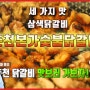 [전통시장 맛집] 춘천낭만시장 52년 전통 "춘천본가숯불닭갈비"하이라이트 / 삼색 닭갈비/ 닭 목살/ 닭갈비 골목