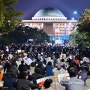 사진으로 보는 검찰개혁 촛불집회