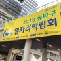 2019년 송파구 일자리 박람회 문정컬쳐벨리 썬큰광장