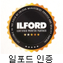 Illford Certified Printer Partner THEO : 일포드 인증 스튜디오 등재