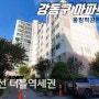 5, 9호선 더블역세권 강동구 아파트 매매 성내동 신일유토빌