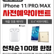 수원 아이폰 11 사전예약[iphone 11] kt 폰마을 인계2호점