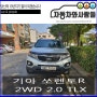 2011년형 쏘렌토R 2WD 2.0 TLX 최고급형