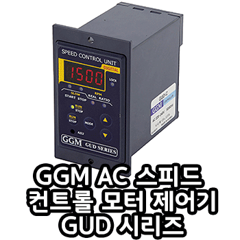 GUD GGM 속도 제어기 지지엠 단상 스피드컨트롤 모터 전용 디지털 버튼형 : 네이버 블로그