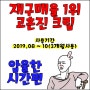 고혼진 크림 2개월 사용 후기 (feat. 암울한 시간 편)