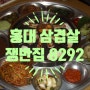 [서교동 맛집] 홍대 가성비 삼겹살, 쟁반집 8292