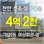 천안 상가건물 매매 - 신축 상가건물 4층, 실사용 가능, 소액 투자 추천!!