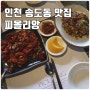 송도동중국집 송도맛집 피올리앙 : 분위기 좋은 중식당에서 향라대하, 마늘 볶음밥 먹고 왔어요