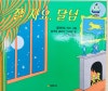 予約済　おまけ6 잘 자요, 달님 그림책 잘 자요 달님 | 마거릿 와이즈 브라운 | 시공주니어 - 예스24