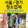 서울경기 청소업체 파주시 환경관리센터 관공서 청소도 깔끔하게!