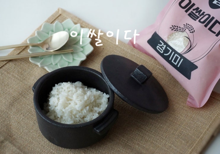 2019햅쌀 5kg 쌀 1kg 쌀보관방법, 밥물조절 이쌀이다 경기미 : 네이버 블로그