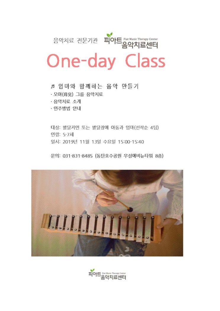 [동탄 피아트음악치료][공지] One-day class : 네이버 블로그