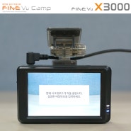 비밀번호 설정으로 녹화영상까지 안전하게 보호하는 파인뷰 X3000 블랙박스