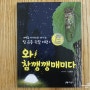 [지성사] 와!참깽깽매미다 - 밤 곤충 관찰 여행2