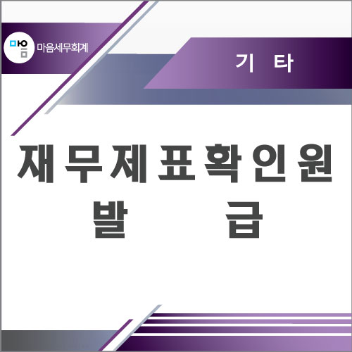 재무제표확인원 발급 요청 : 네이버 블로그