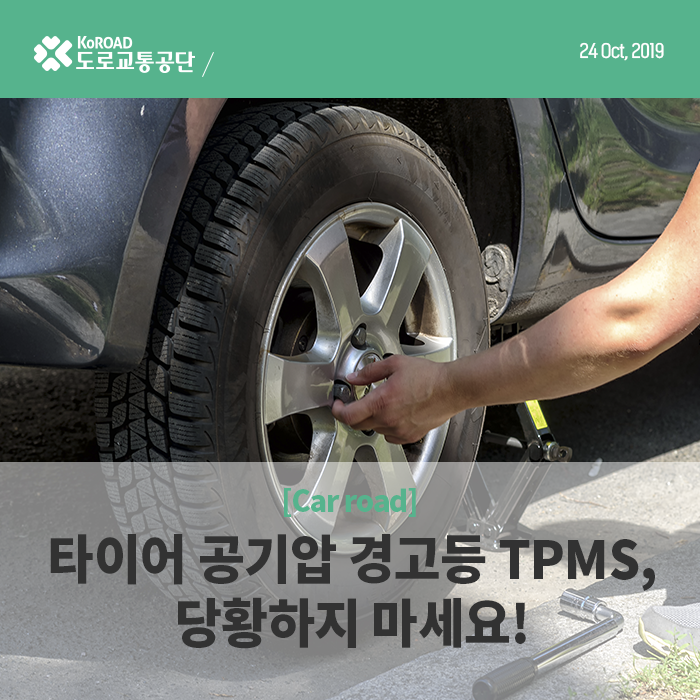 타이어 공기압 경고등 TPMS, 당황하지 마세요! : 네이버 블로그